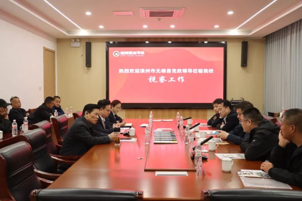 滨州市无棣县政法委领导莅临我校考察调研，共谱未成年人教育新篇章