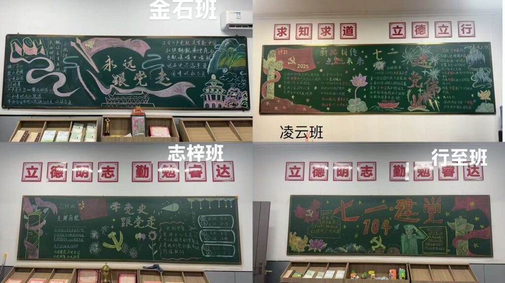 以笔为礼，以墨传薪！德志学校 “七一” 黑板报致敬建党 104 周年
