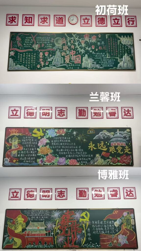 以笔为礼，以墨传薪！德志学校 “七一” 黑板报致敬建党 104 周年