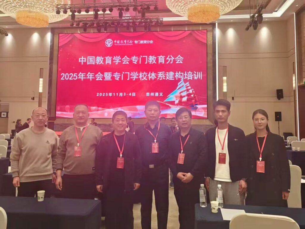 淄博德志学校在中国教育学会专门教育分会年会获评2024年度科研先进集体