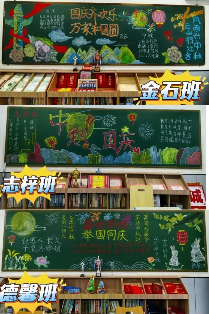 双节绘新篇！淄博德志学校 “举国同庆，情满月圆” 黑板报活动精彩落幕