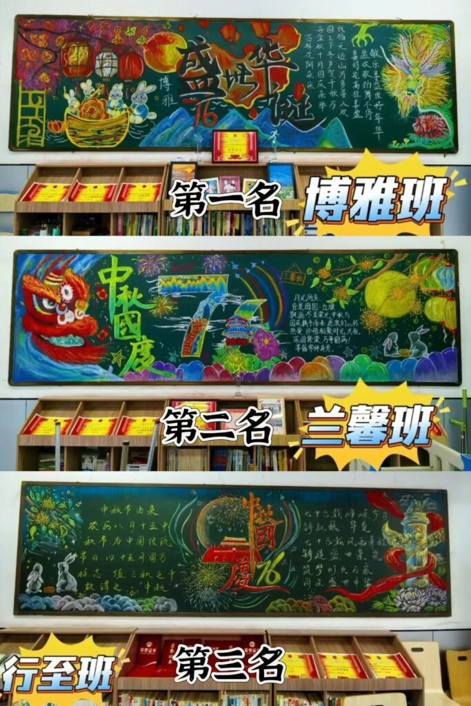 双节绘新篇！淄博德志学校 “举国同庆，情满月圆” 黑板报活动精彩落幕