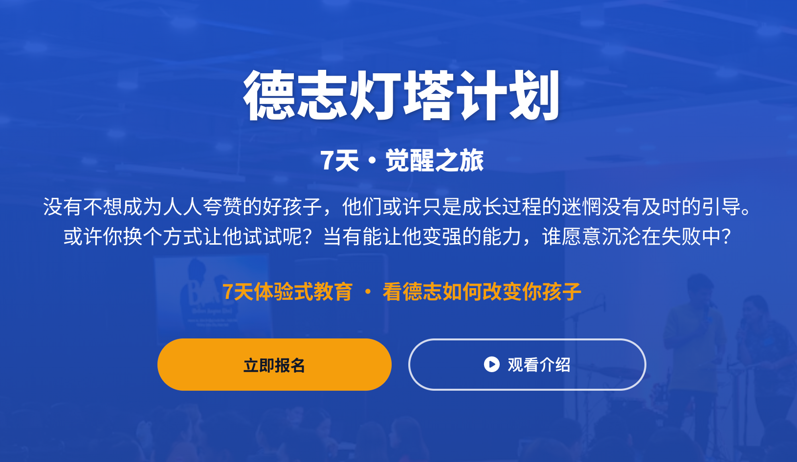 德志灯塔计划·7 天体验班